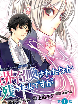 班级同学都被召唤到异世界，只有我幸存下来