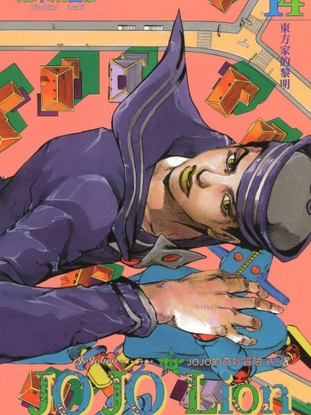 JOJO奇妙冒险第8部