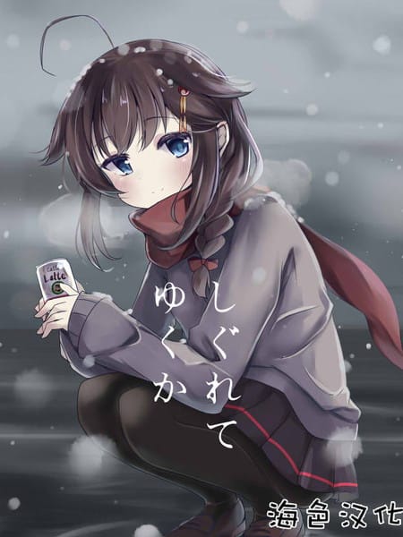 时雨且徐行